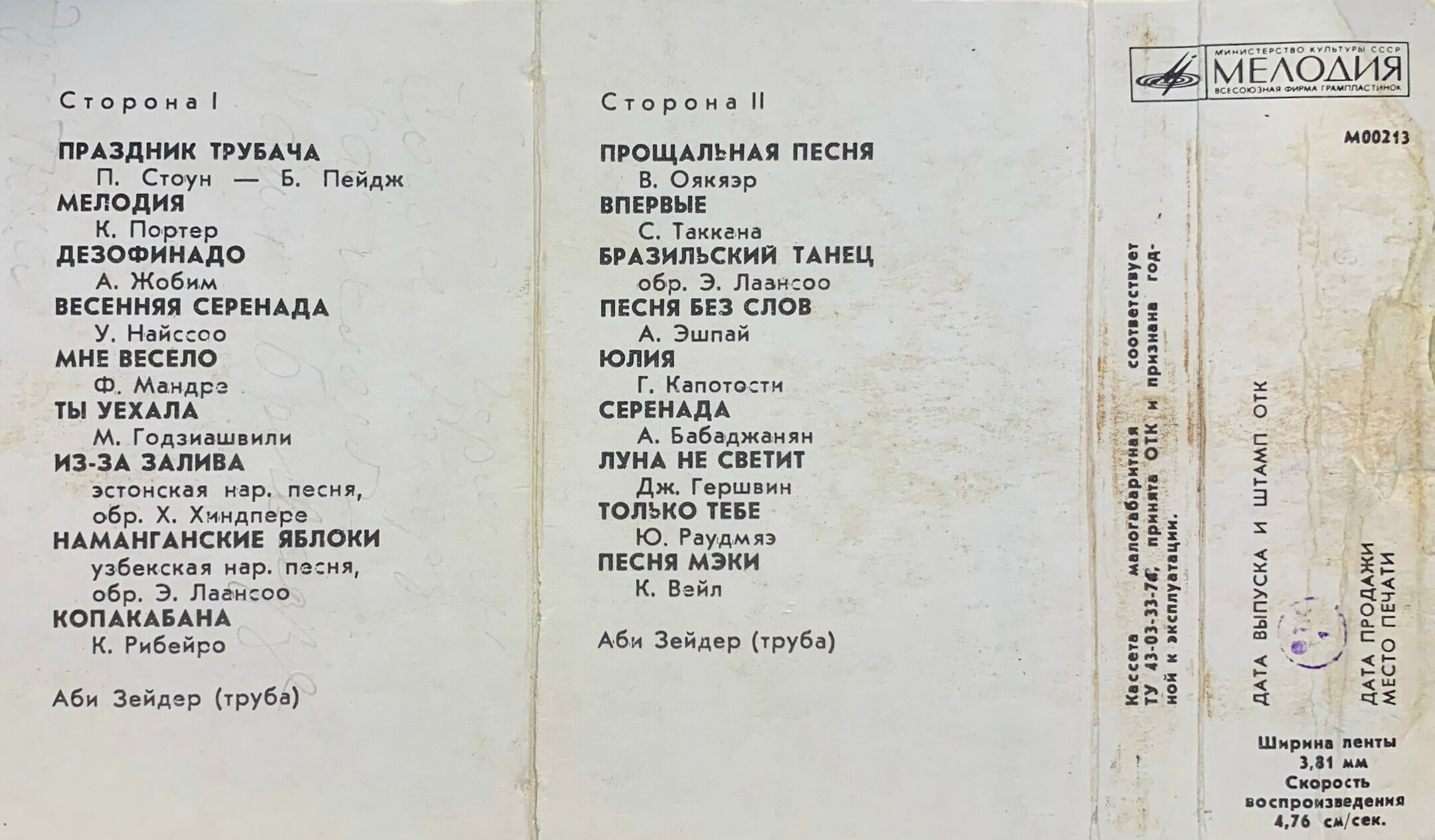 Праздник трубача