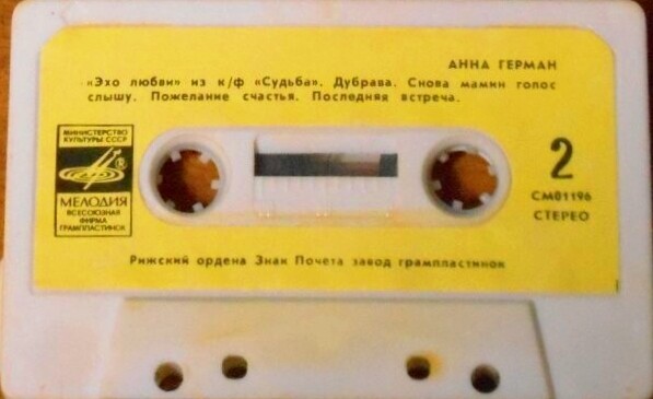 Анна Герман. Последняя встреча