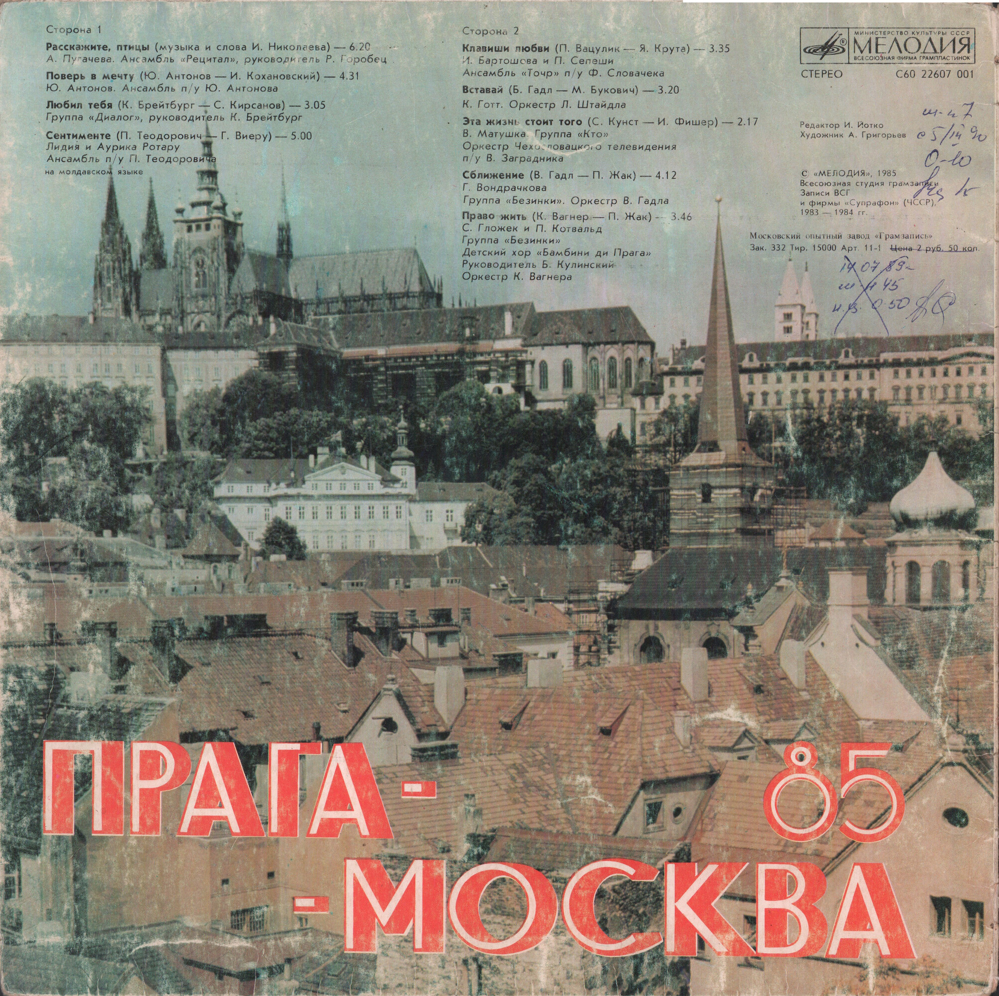 Москва - Прага 85