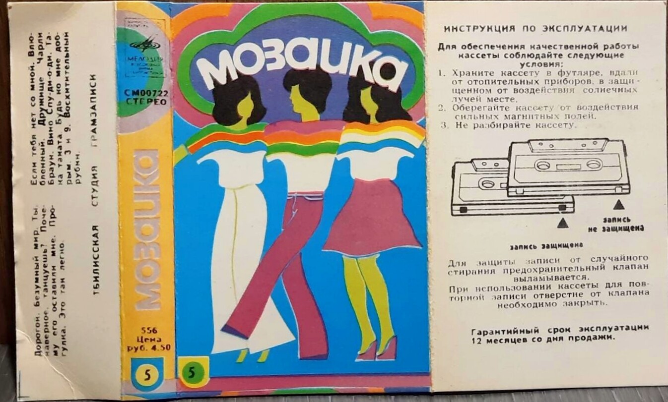 Мозаика №5