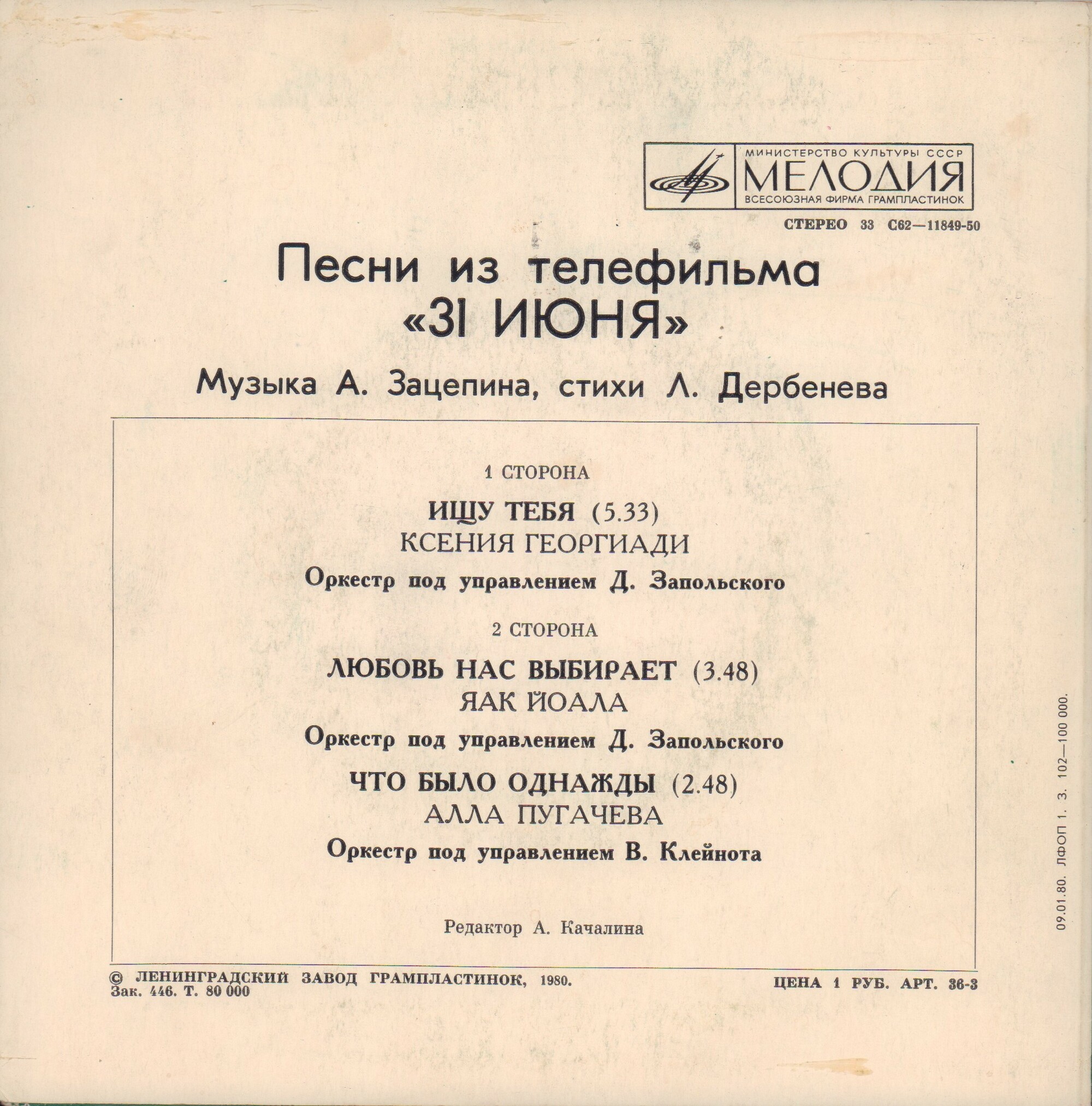 Песни из телефильма «31 июня»