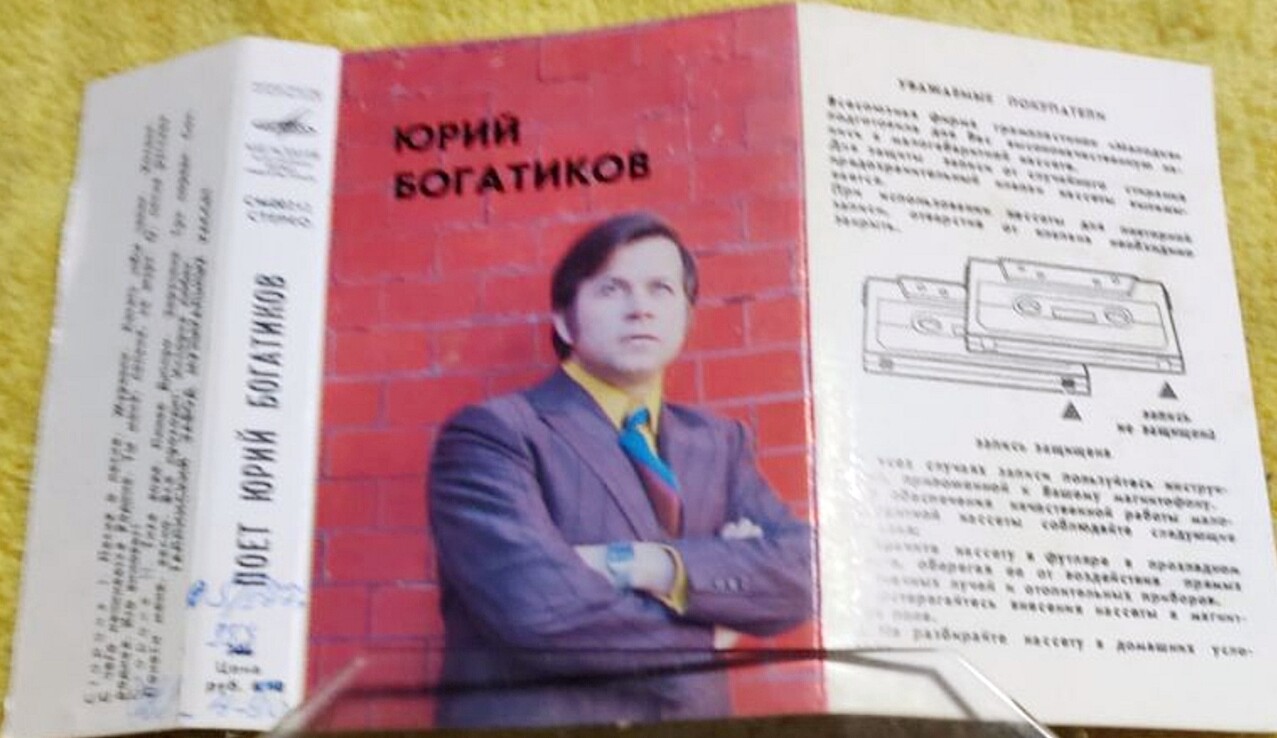 Поет Юрий Богатиков