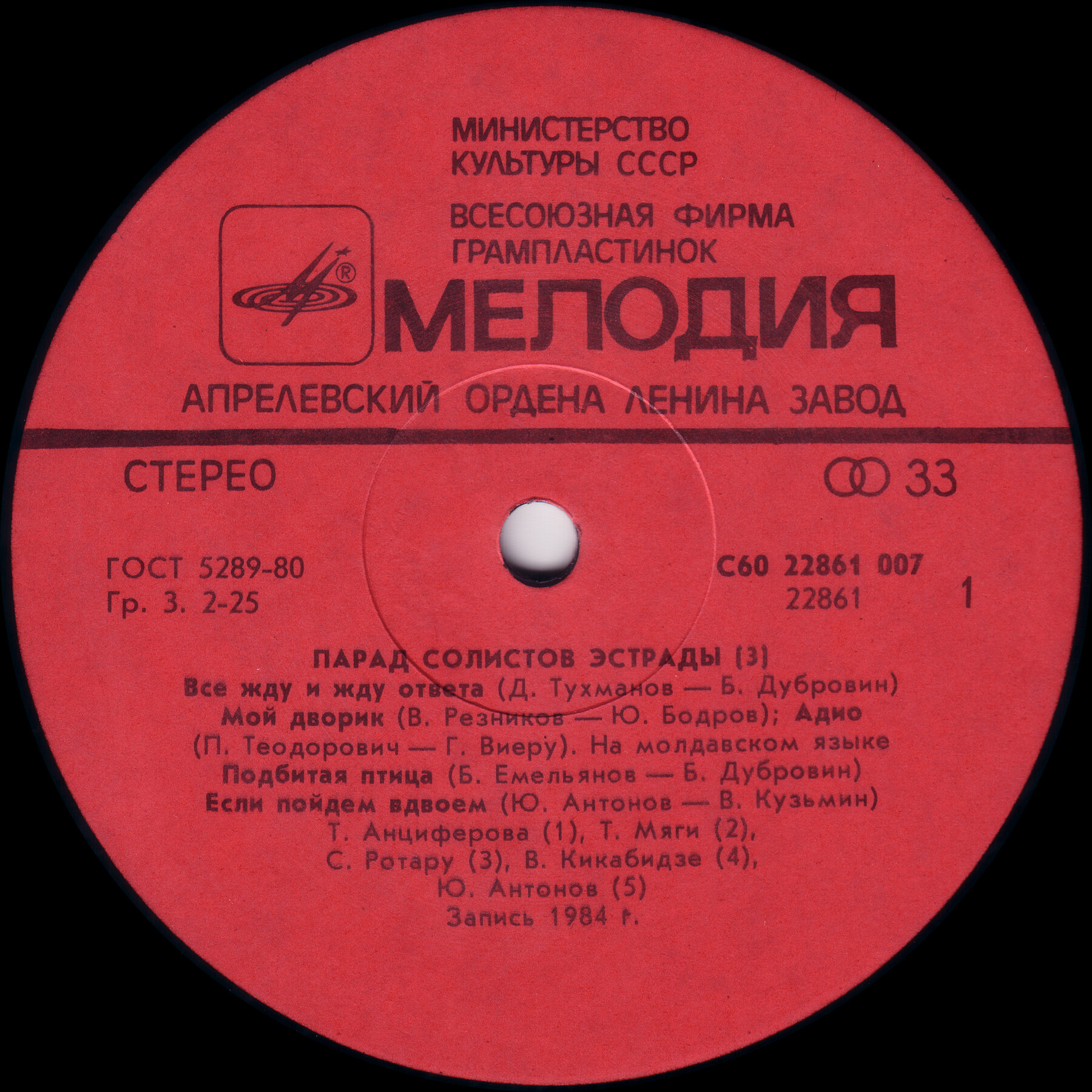 Парад солистов эстрады (3)