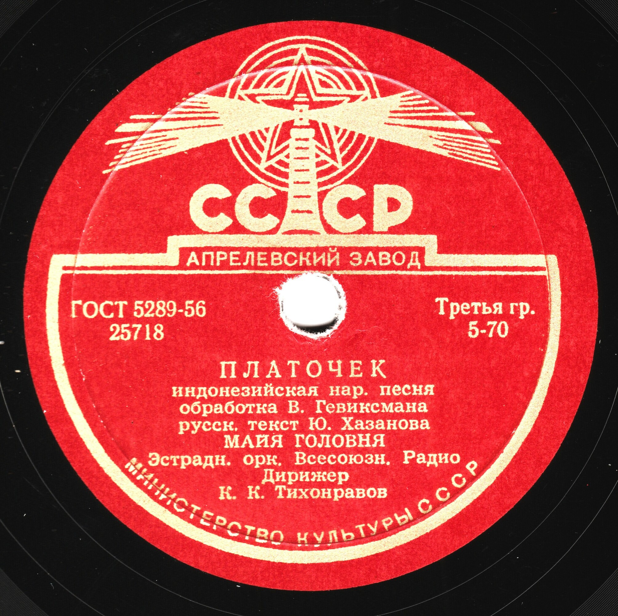 Майя Головня — Песня острова пальм / Платочек