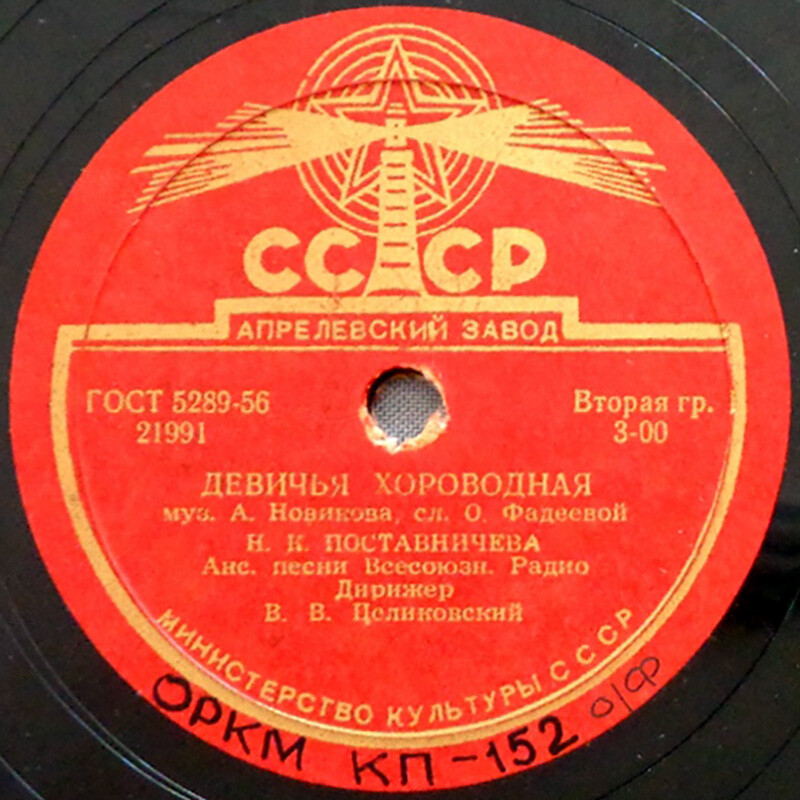 Н. Поставничева - Девичья хороводная / Белая береза