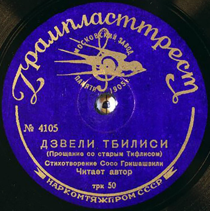 Сосо Гришашвили — Дзвели Тбилиси / Ра карги хар (на грузинском языке, читает автор)