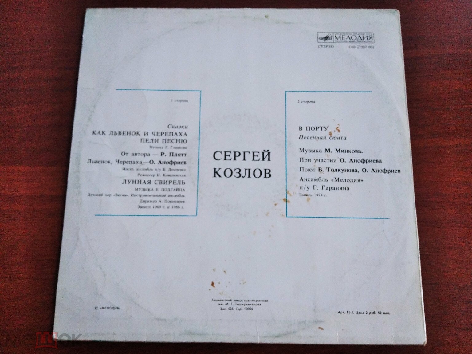 Сергей Козлов. «Я на солнышке лежу». Сказки
