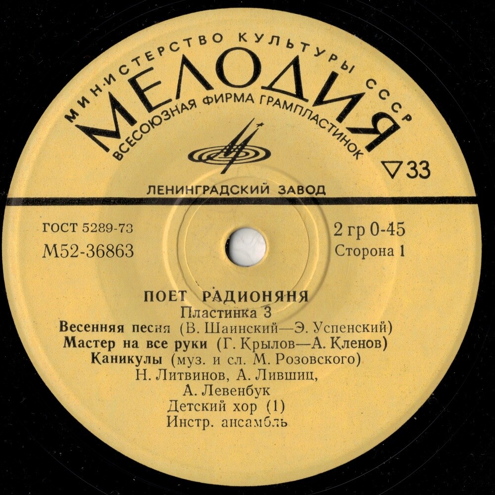 Поёт «Радионяня». Пластинка 3
