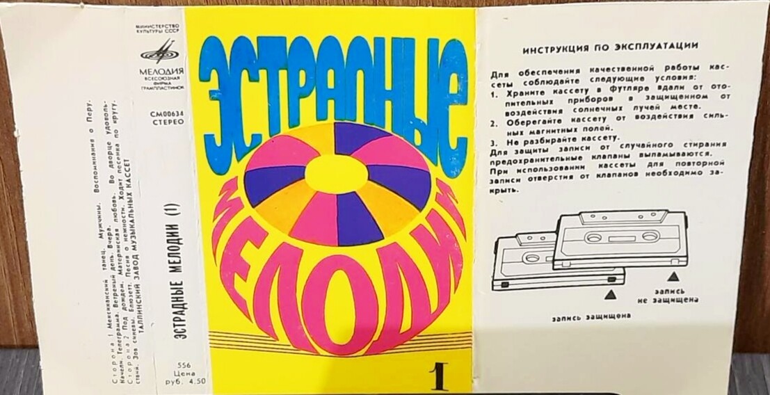 Эстрадные мелодии (1)