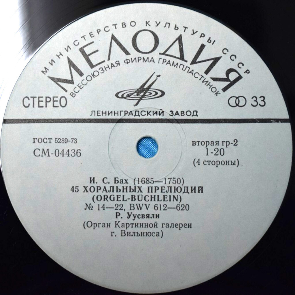 И. С. Бах (1685-1750). 45 хоральных прелюдий (Рольф Уусвяли, орган)