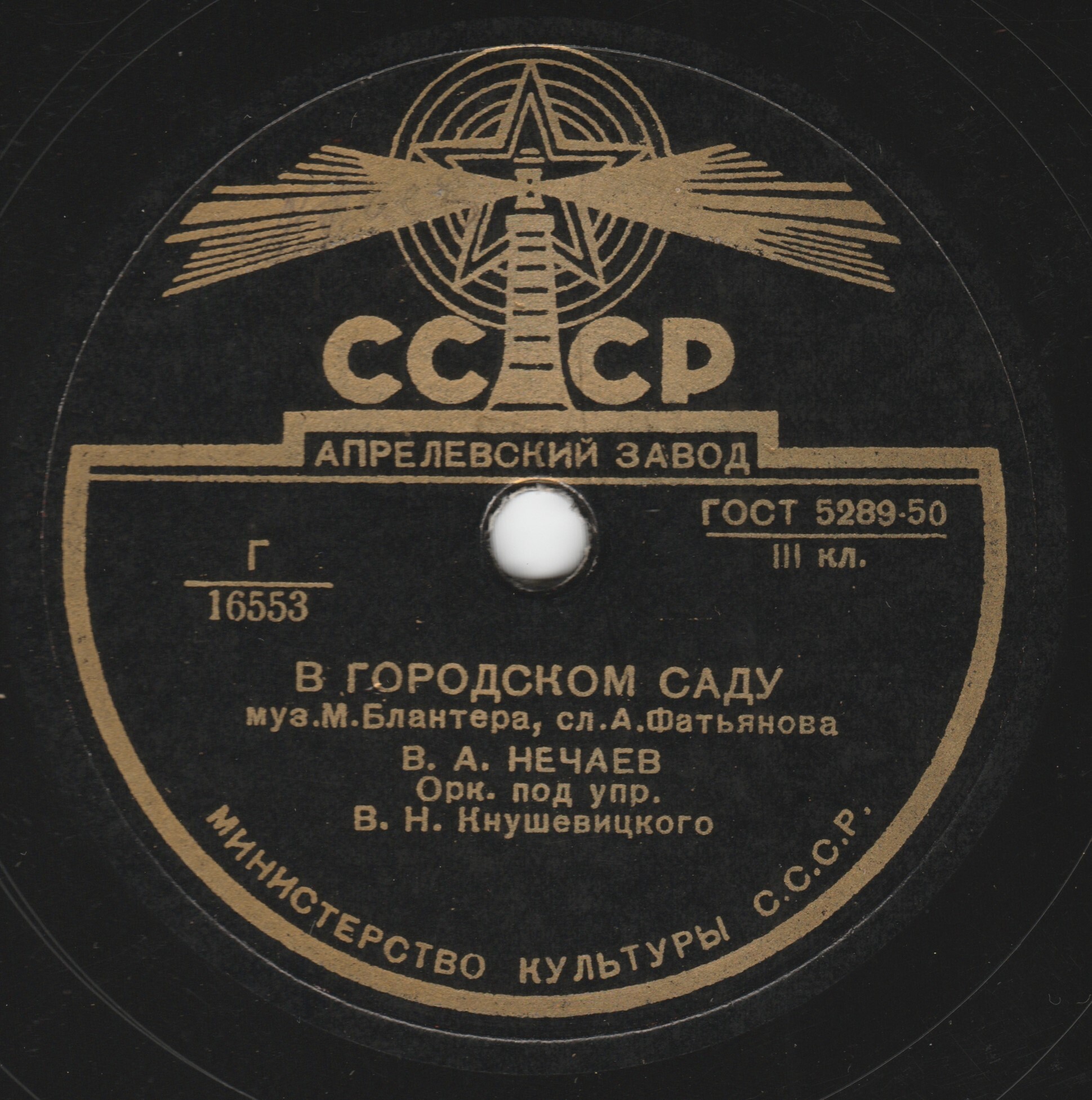 В. А. Нечаев - В городском саду // В. А. Бунчиков - Перелётные птицы