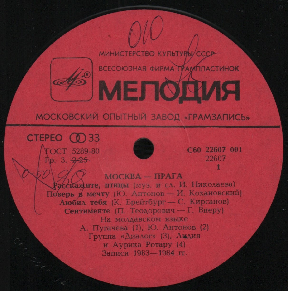 Москва - Прага 85