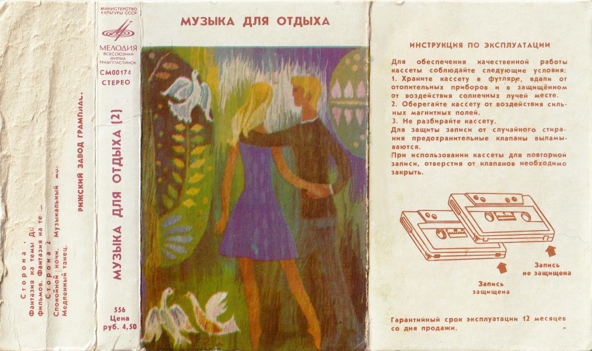 Музыка для отдыха (2)