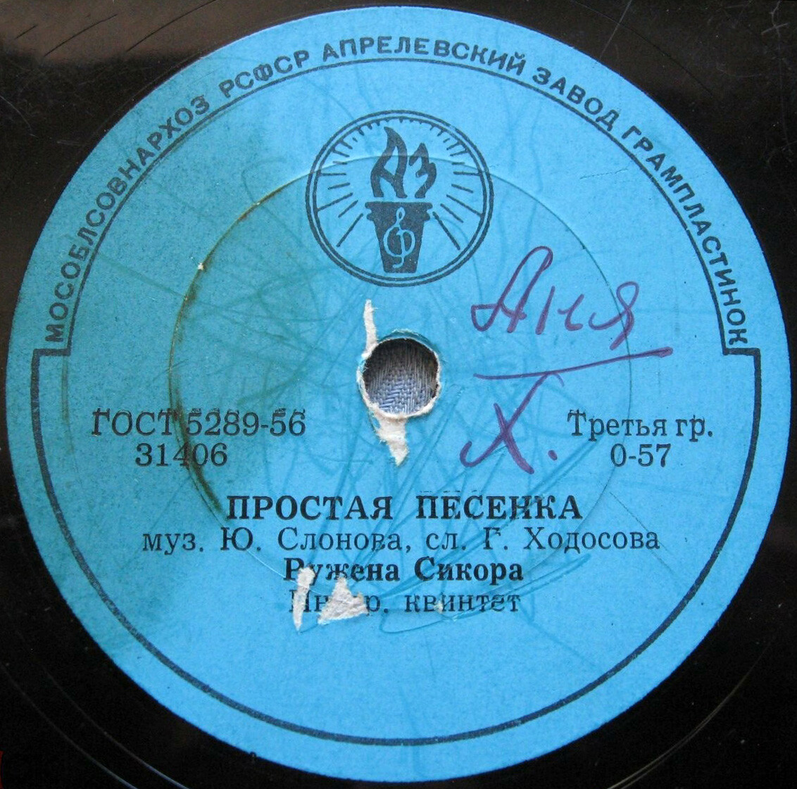 Р. Сикора - Простая песенка // В. Трошин - Субботний вечерок