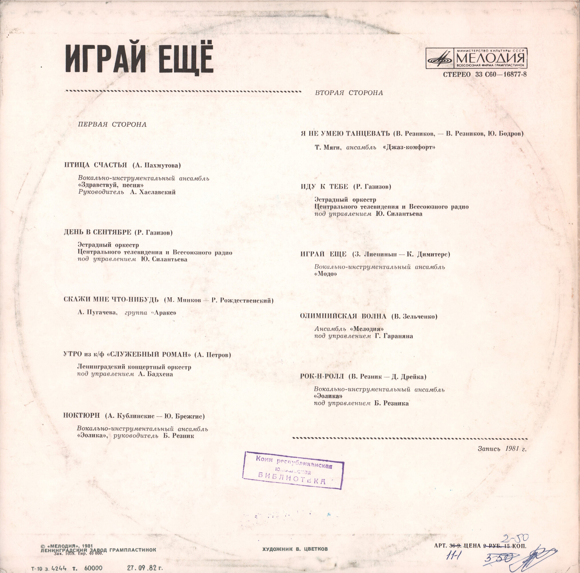 Играй еще