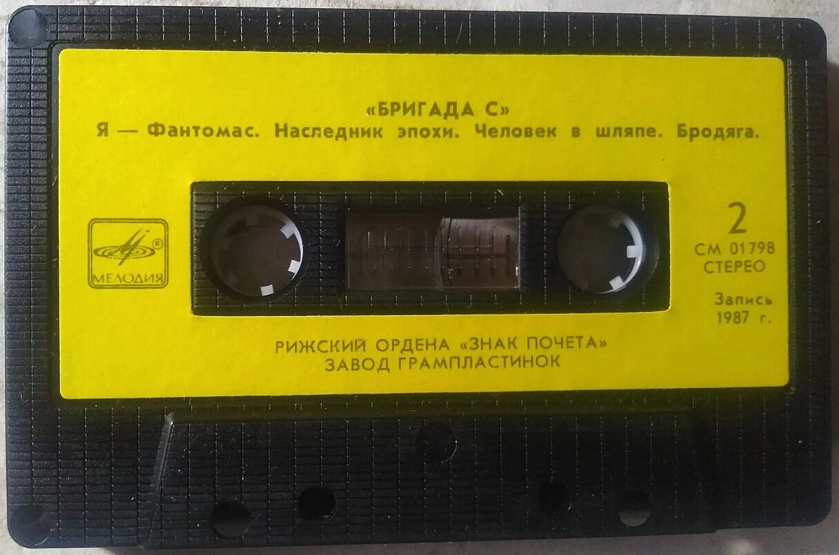 Наутилус Помпилиус / Бригада С