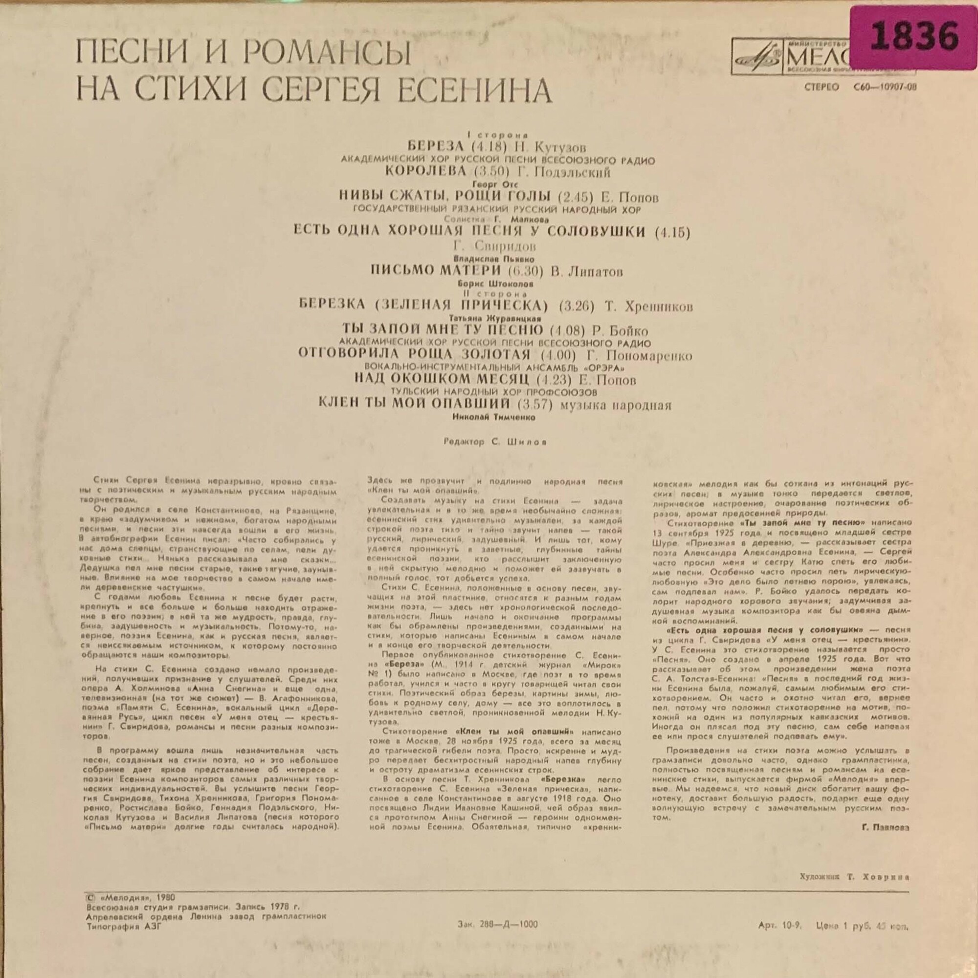 Песни и романсы на стихи Сергея Есенина