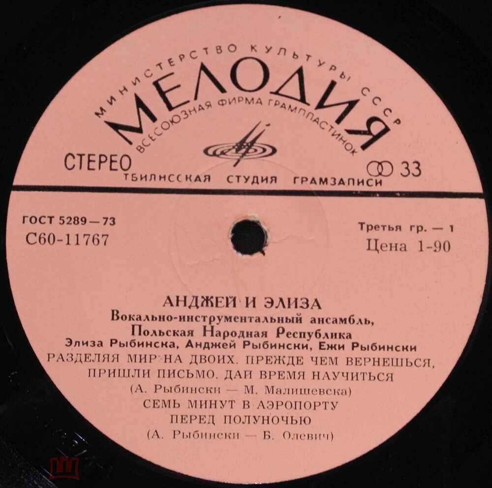ВИА «АНДЖЕЙ и ЭЛИЗА» (Польша)