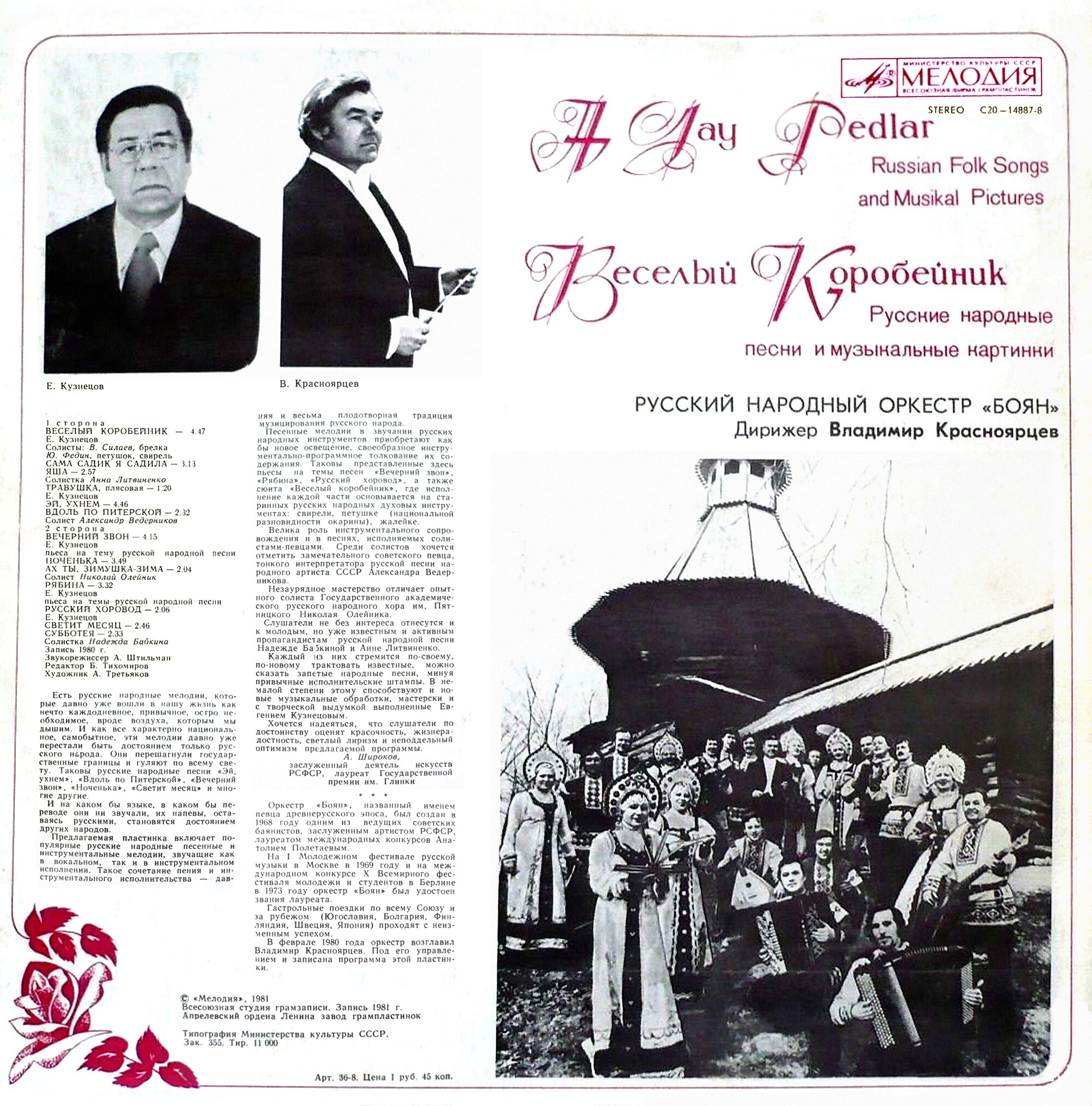 ВЕСЕЛЫЙ КОРОБЕЙНИК. Русские нар. песни и музыкальные картинки