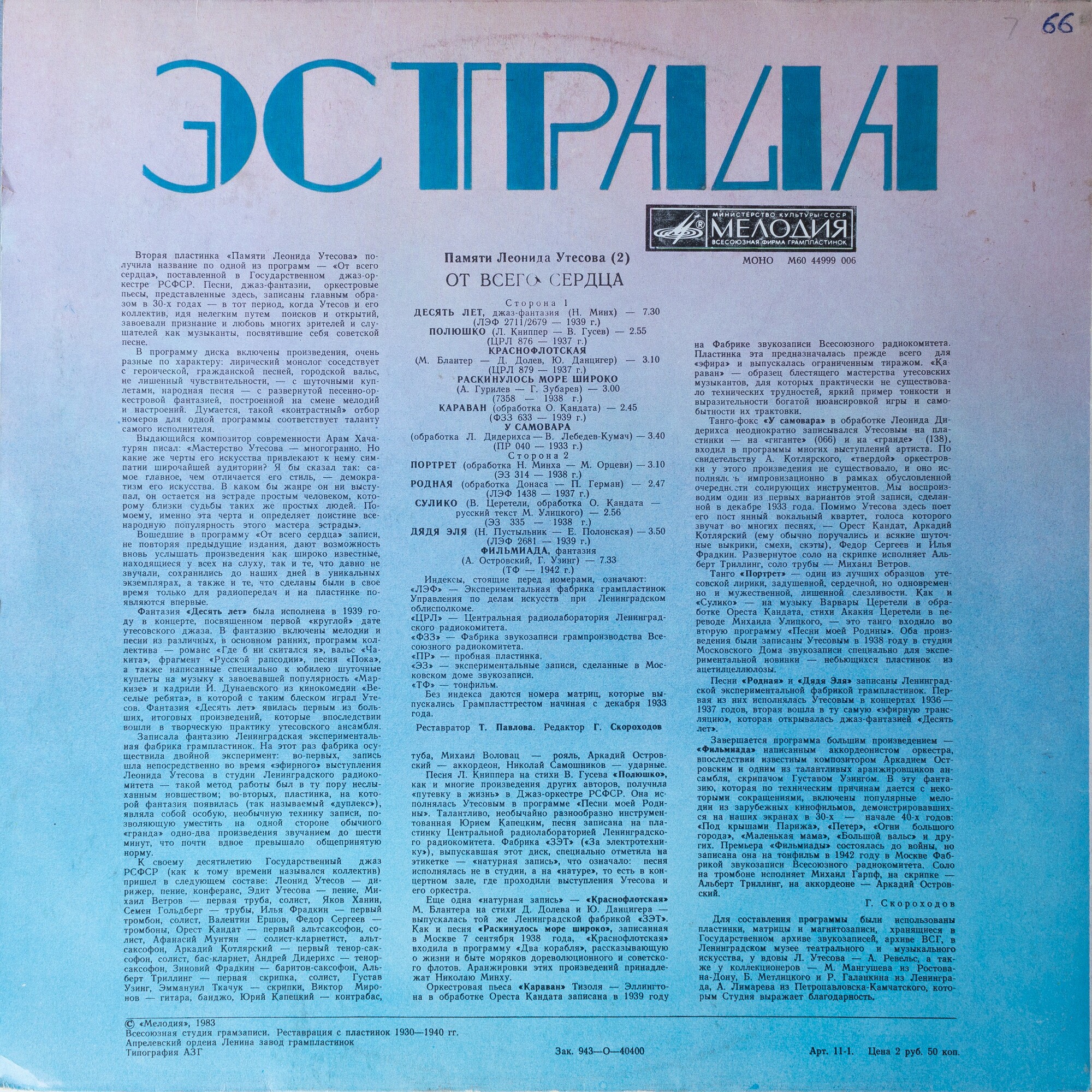 Памяти Леонида Утёсова (2). От всего сердца