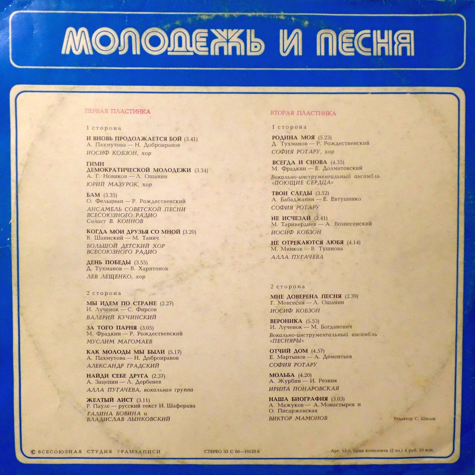 Молодежь и песня