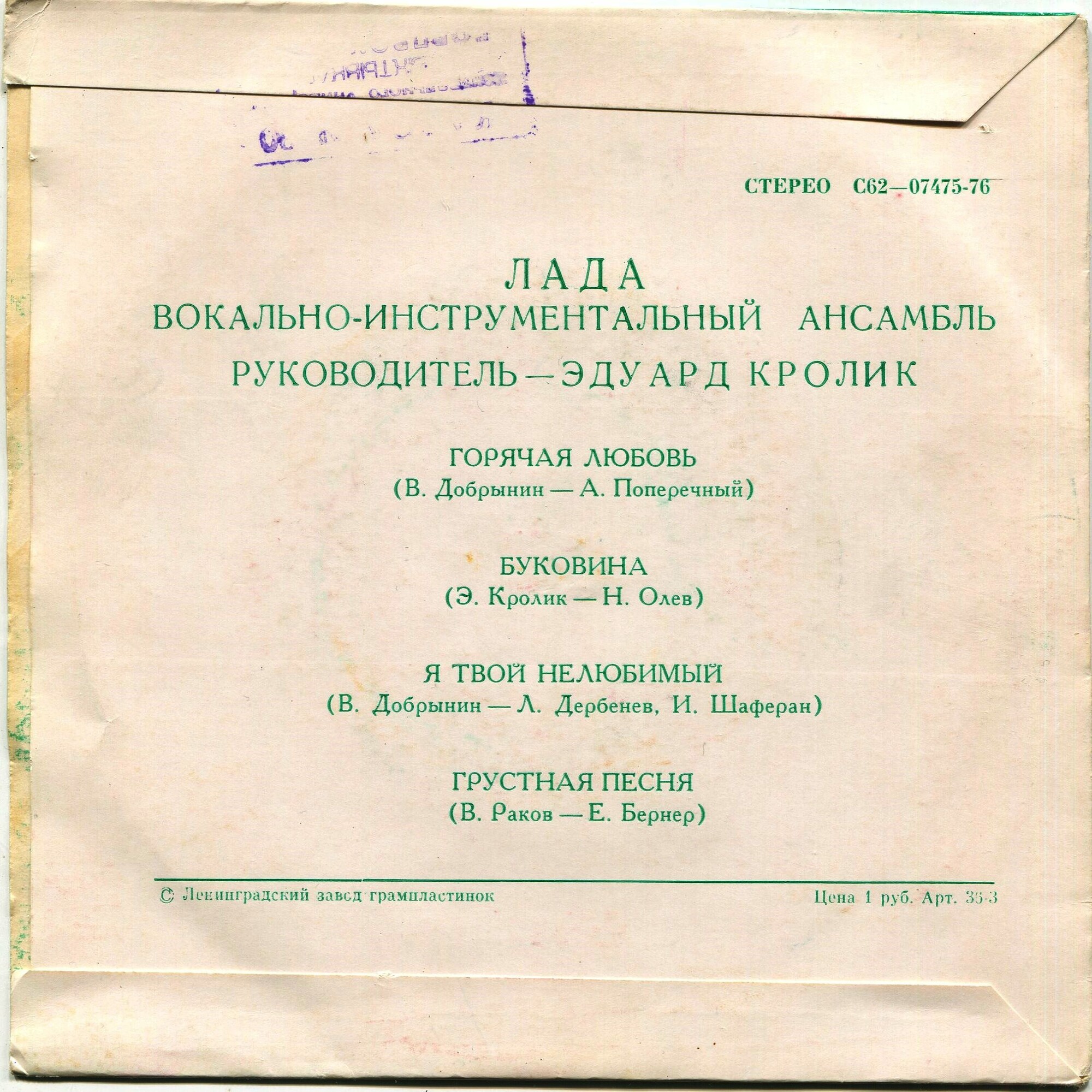 ВИА "Лада"