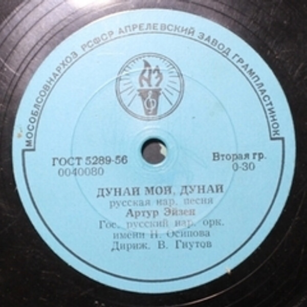 А. Эйзен