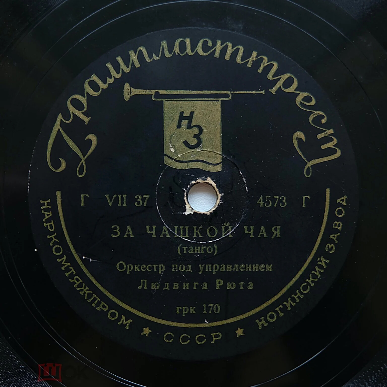 Оркестр п/у Л. Рюта – За чашкой чая / Оркестр п/у А. Брита – Сибоней