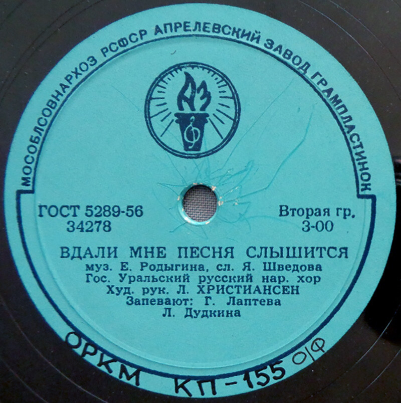 Государственный Уральский русский народный хор