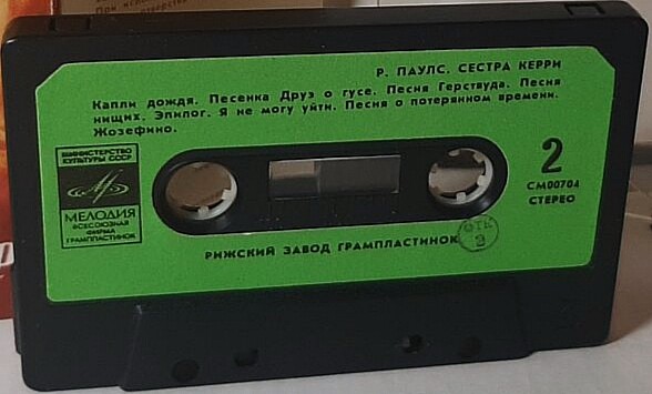 Р. Паулс ‎– Сестра Керри