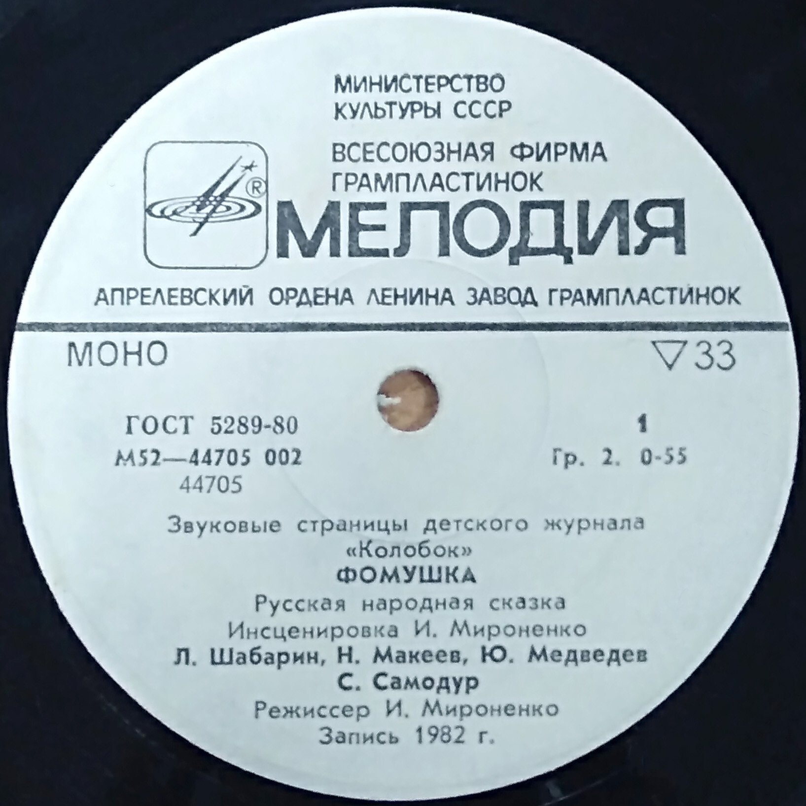 Фомушка / Кукушка. Звуковые страницы детского журнала «Колобок»