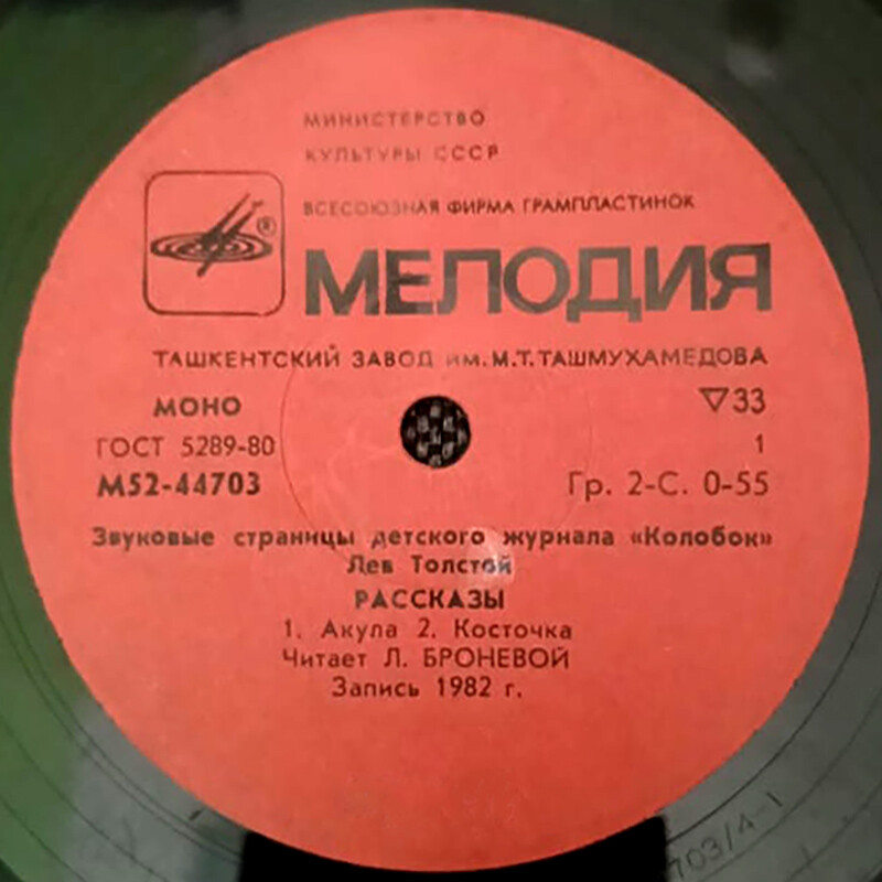 Акула. Косточка / Пожар во флигеле. Звуковые страницы детского журнала «Колобок»