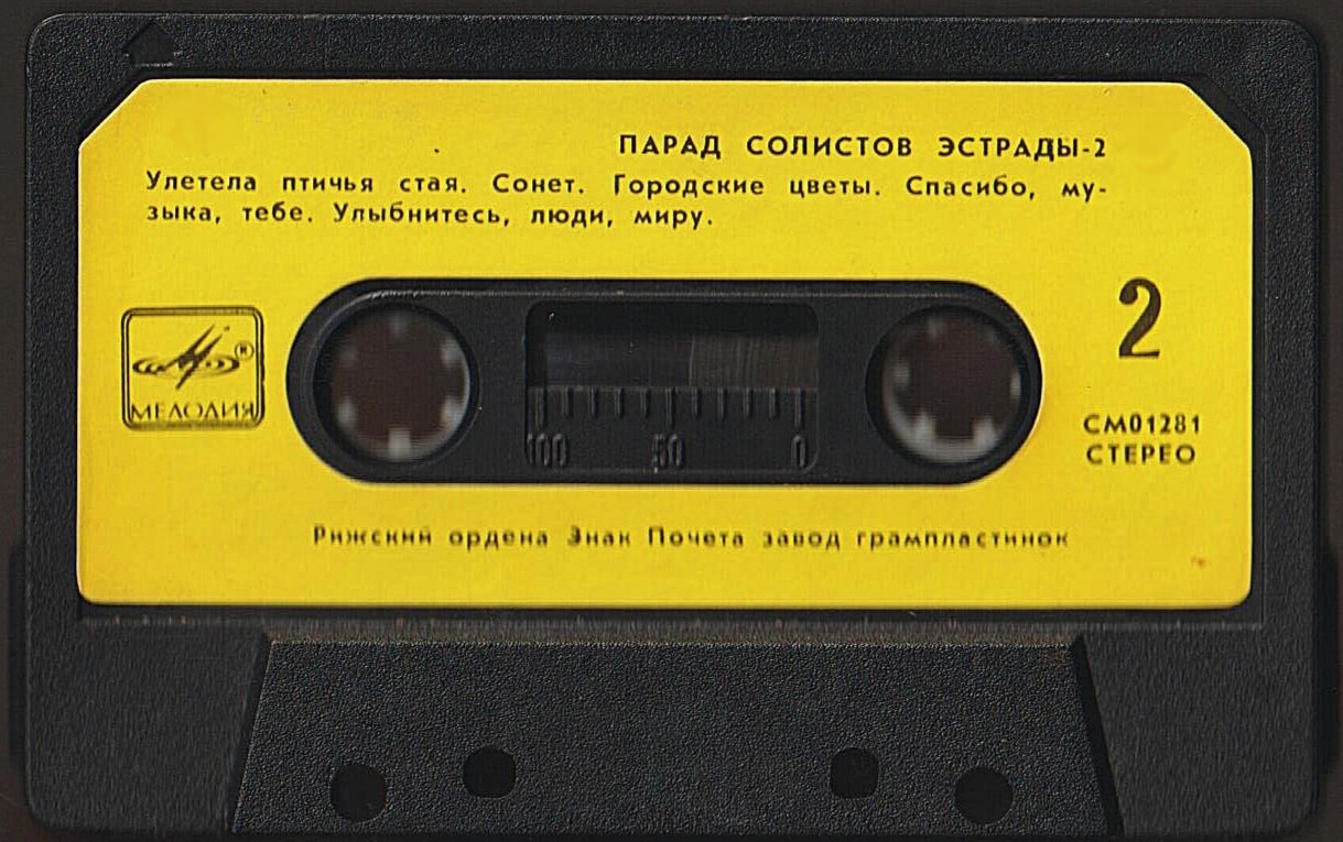 Парад солистов эстрады 2