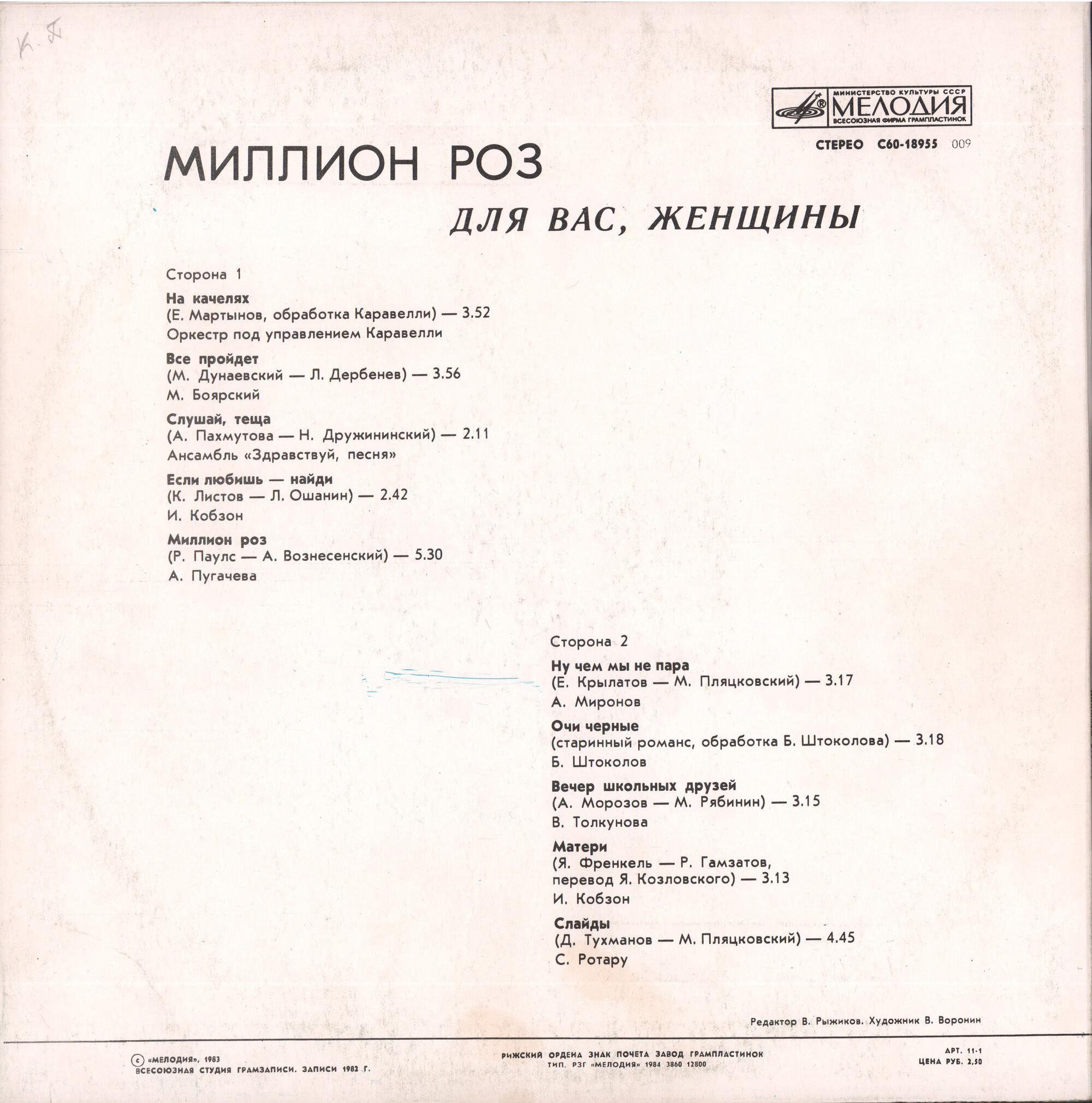 Для вас, женщины. Миллион роз