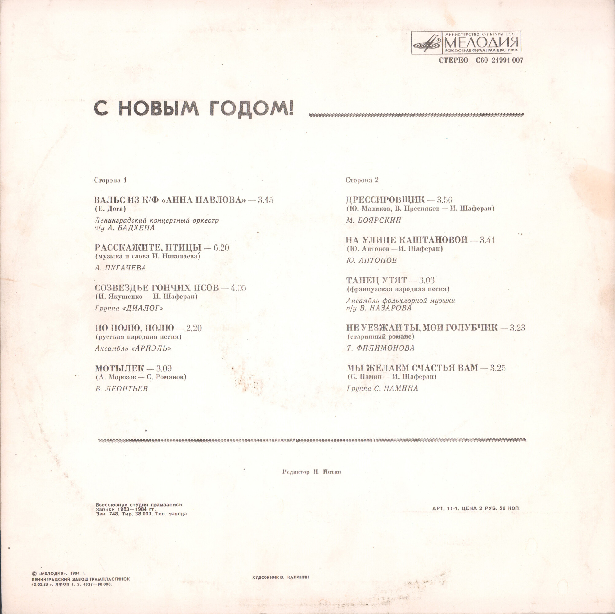 С НОВЫМ ГОДОМ!