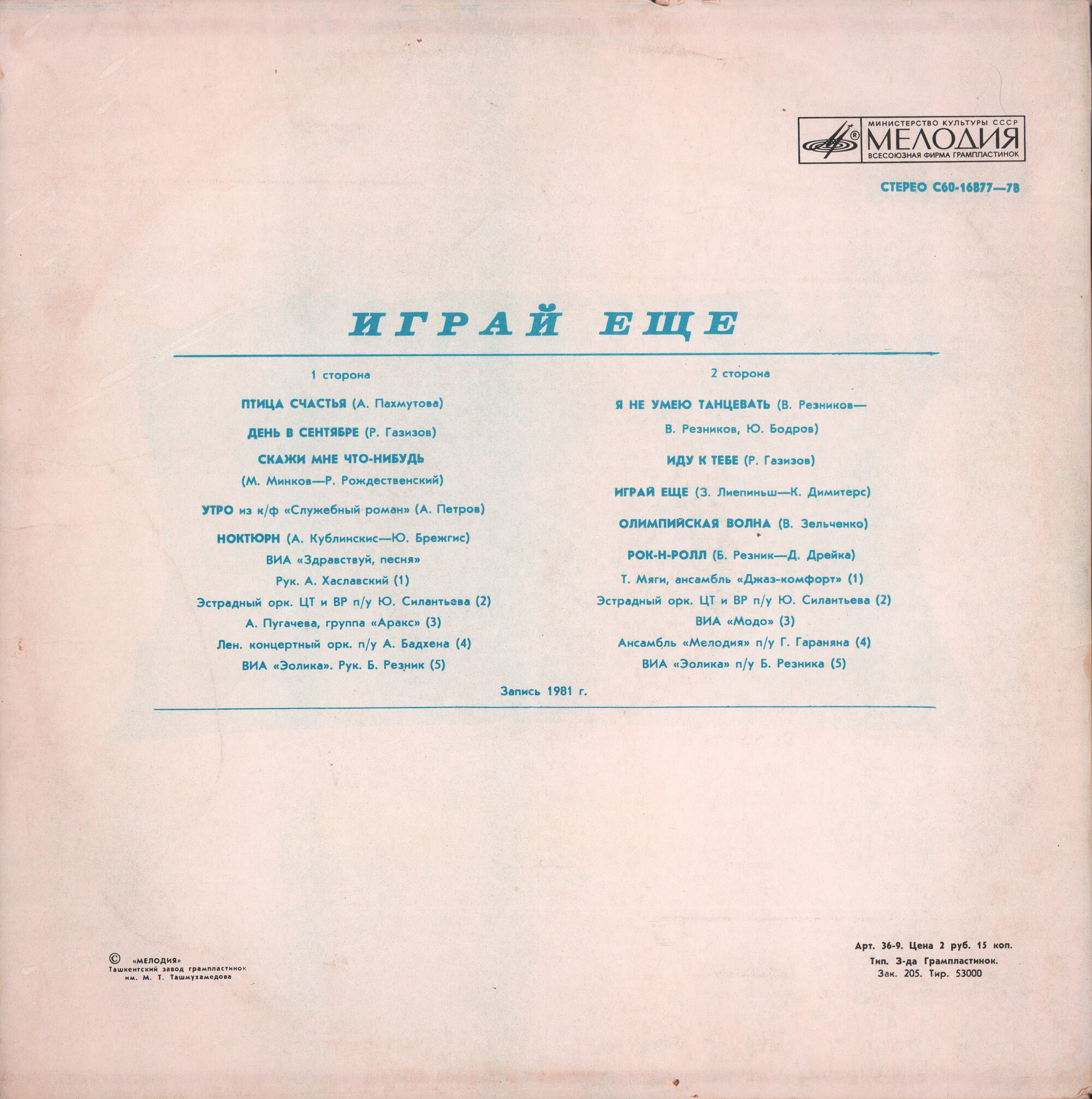 Играй еще