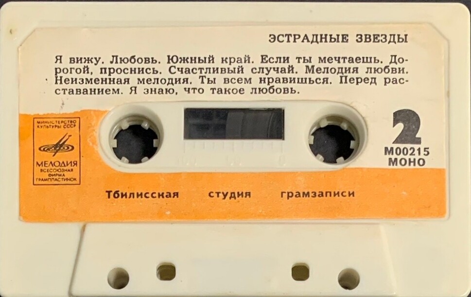 Эстрадные звёзды