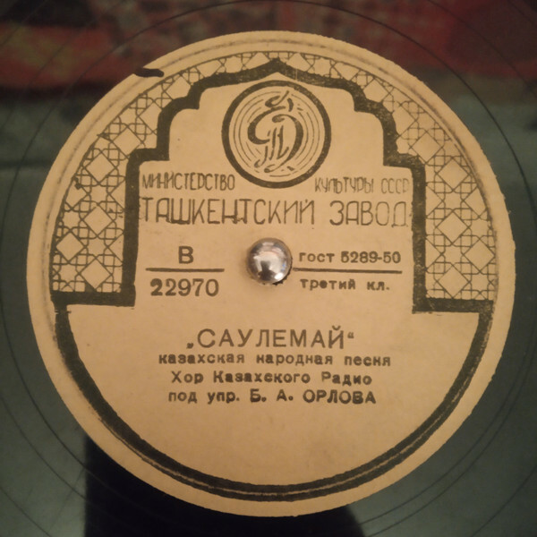 Жонып алды / Саулемай