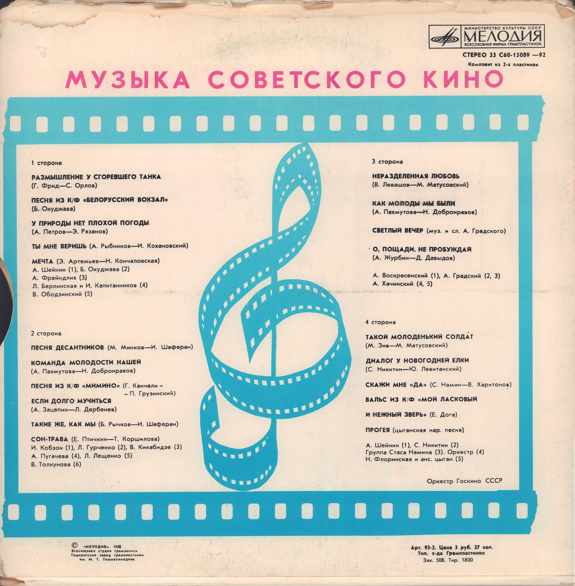 Музыка советского кино