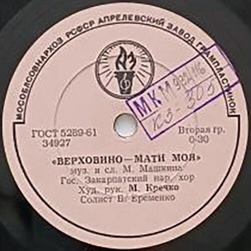 Государственный Закарпатский народный хор – Верховино-мати моя / Кажуть люди, кажуть