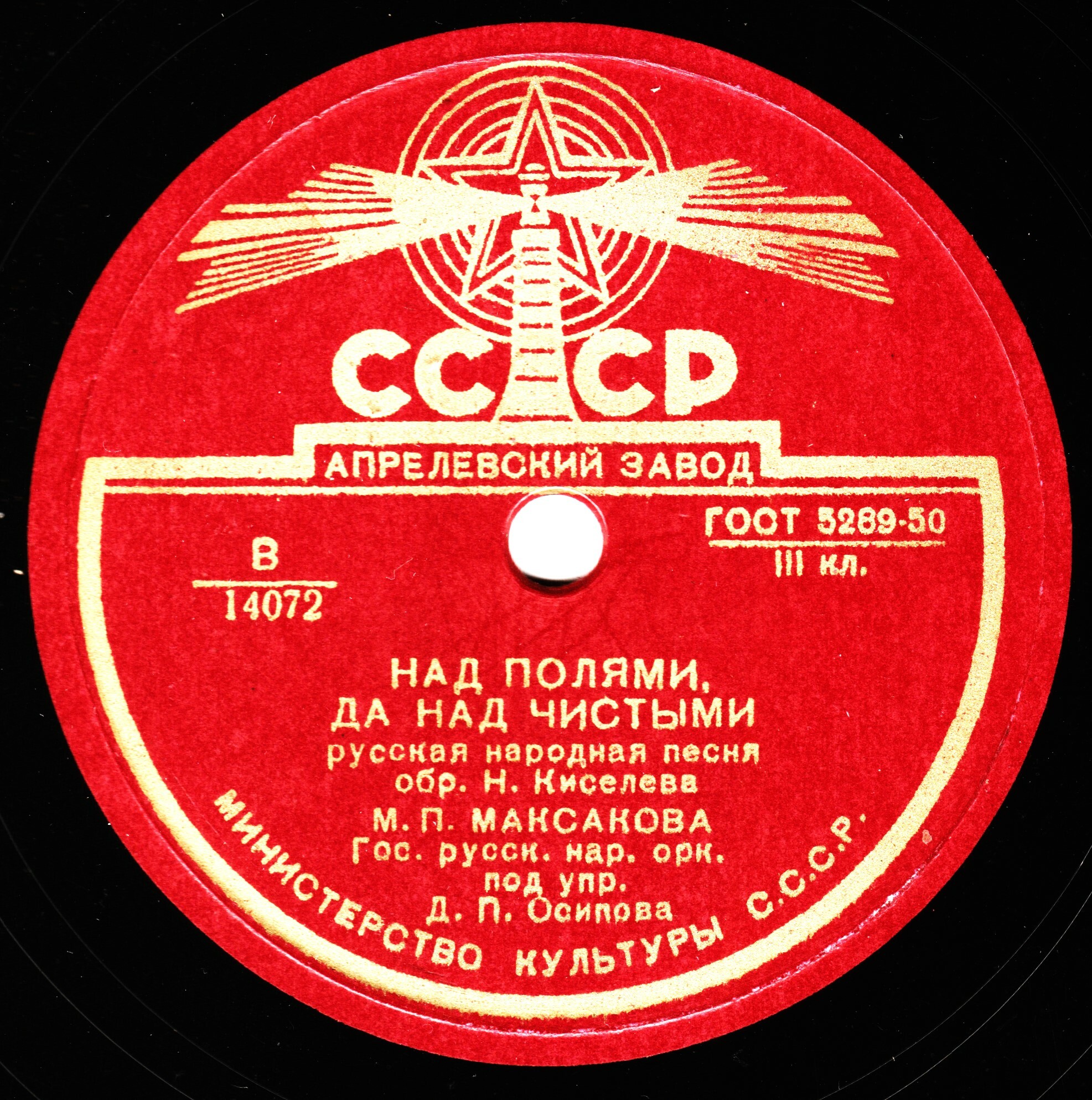 М. П. Максакова - Что ты жадно глядишь на дорогу / Над полями да над чистыми