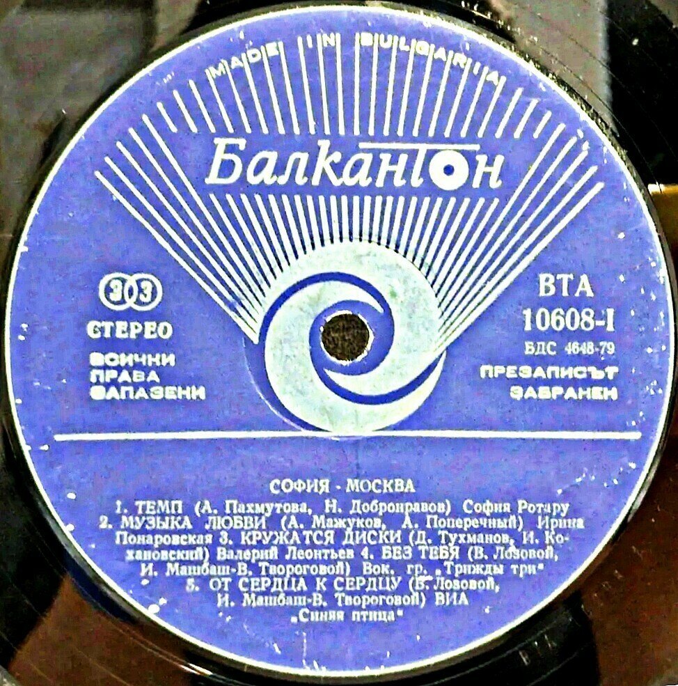 София-Москва