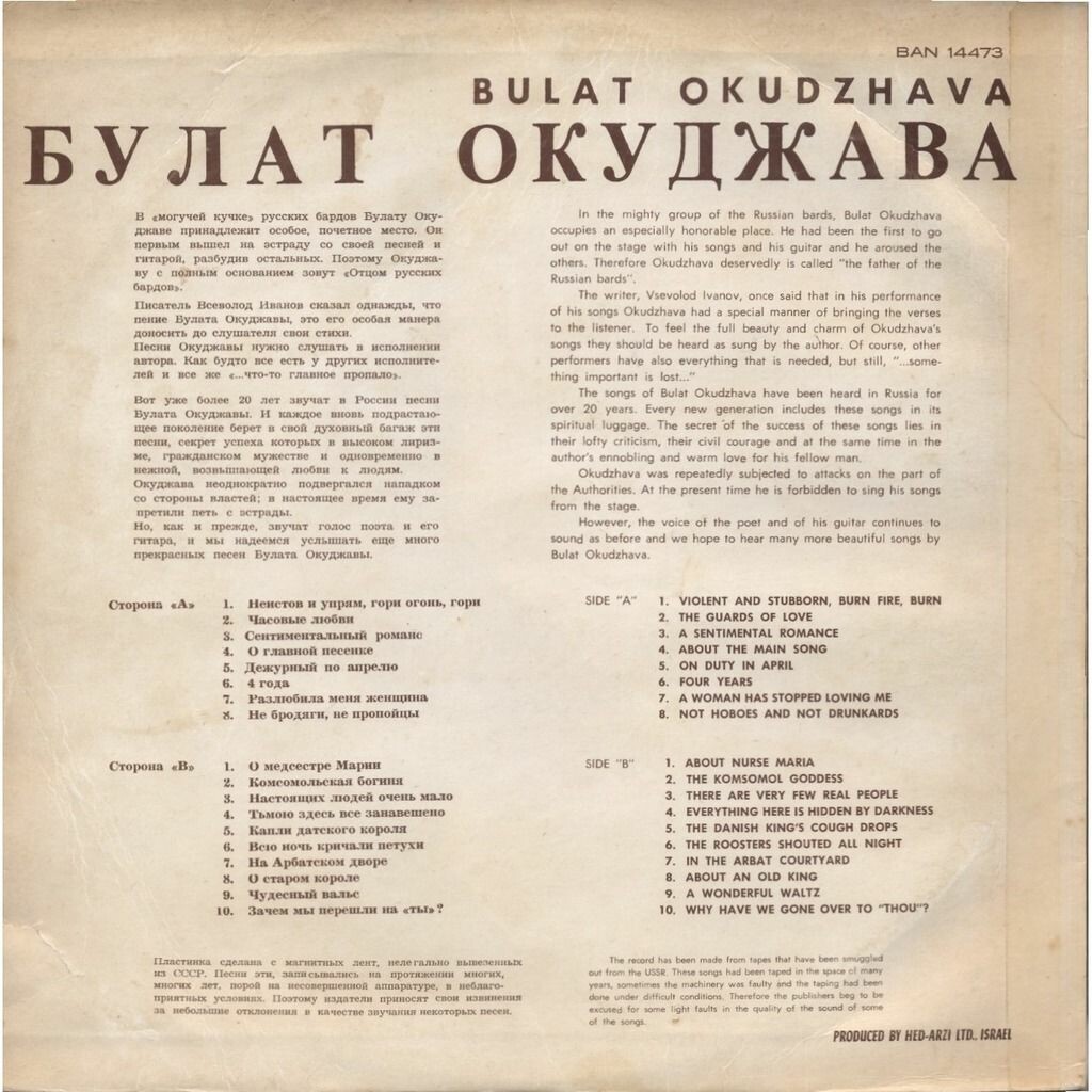 Булат Окуджава