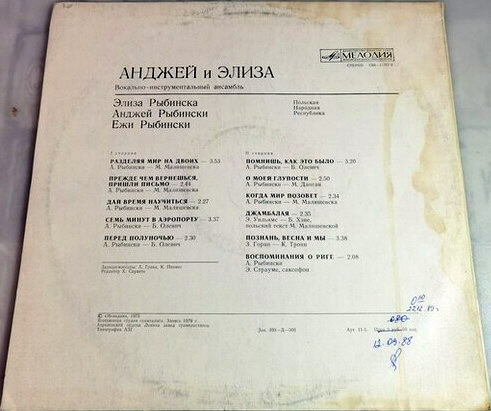 ВИА «АНДЖЕЙ и ЭЛИЗА» (Польша)