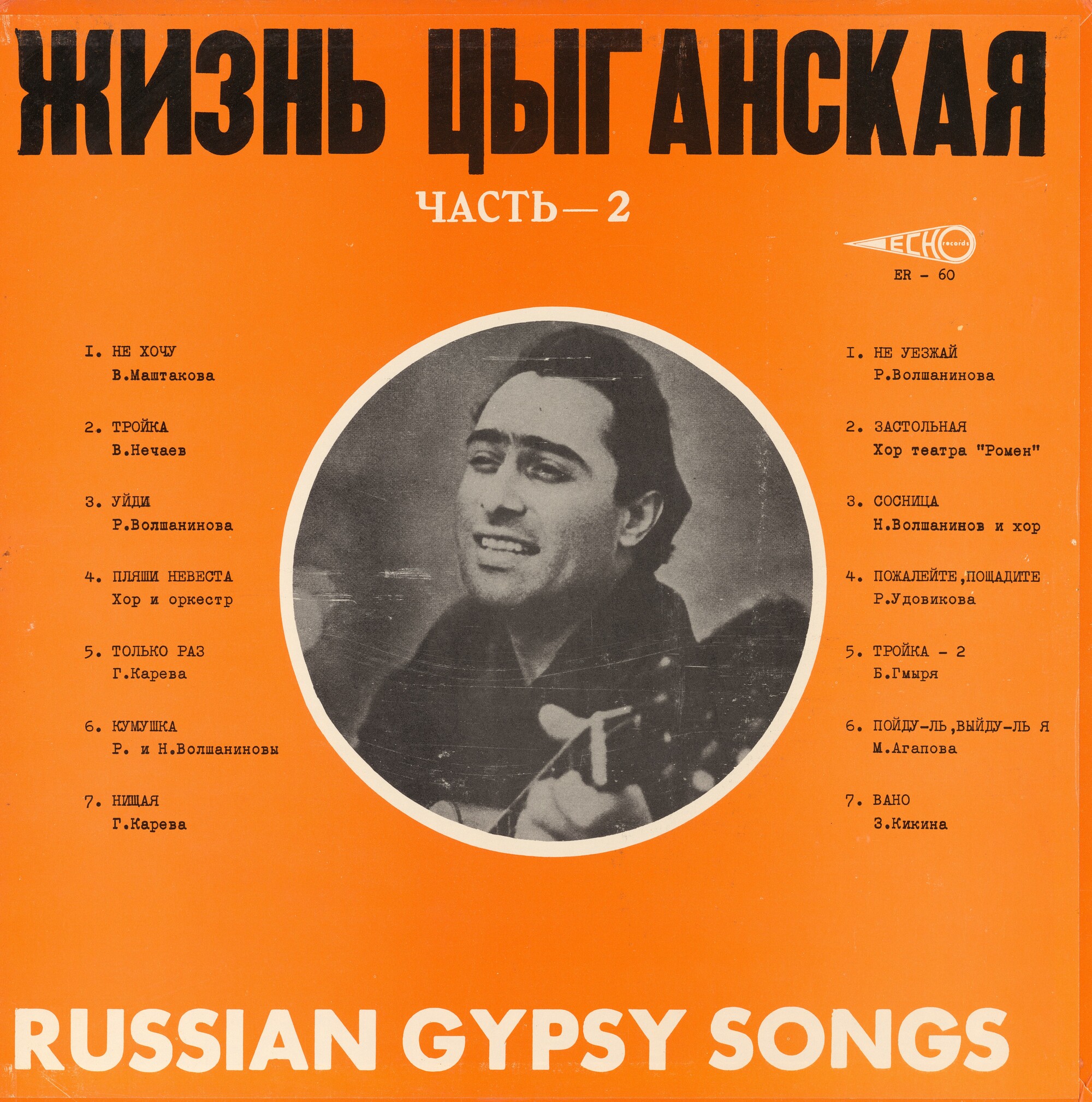 Жизнь цыганская. Часть—2