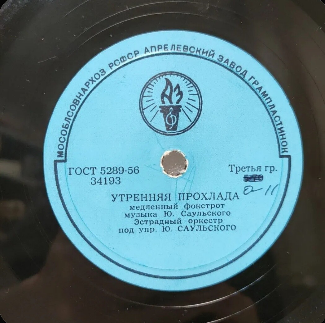 ЭСТРАДНЫЙ ОРКЕСТР п/у Ю. САУЛЬСКОГО