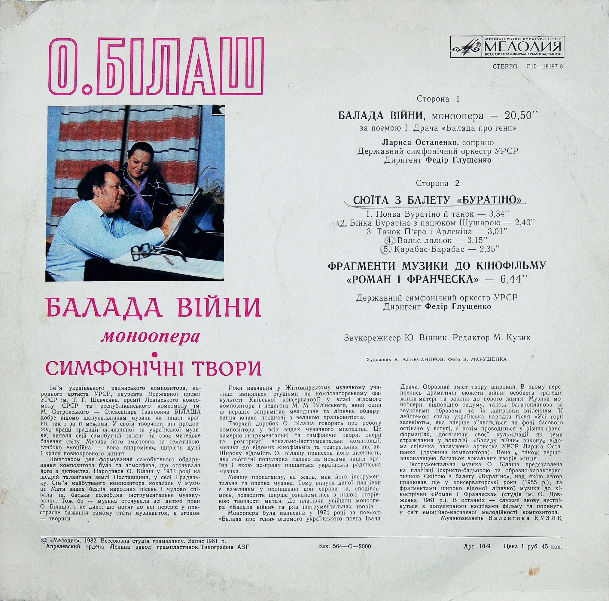 А. БИЛАШ (1931).  Баллада войны (моноопера). Симфонические произведения