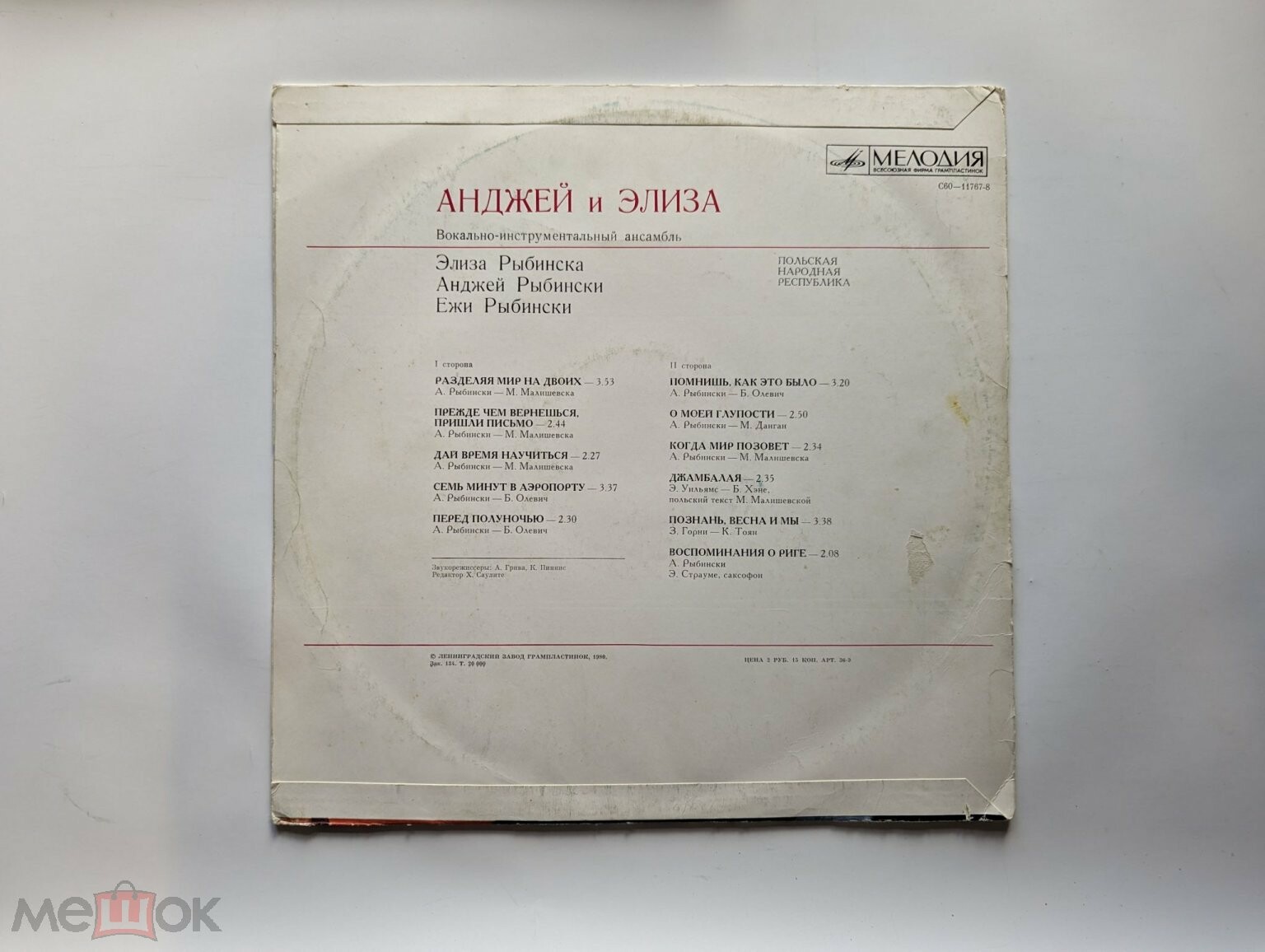 ВИА «АНДЖЕЙ и ЭЛИЗА» (Польша)