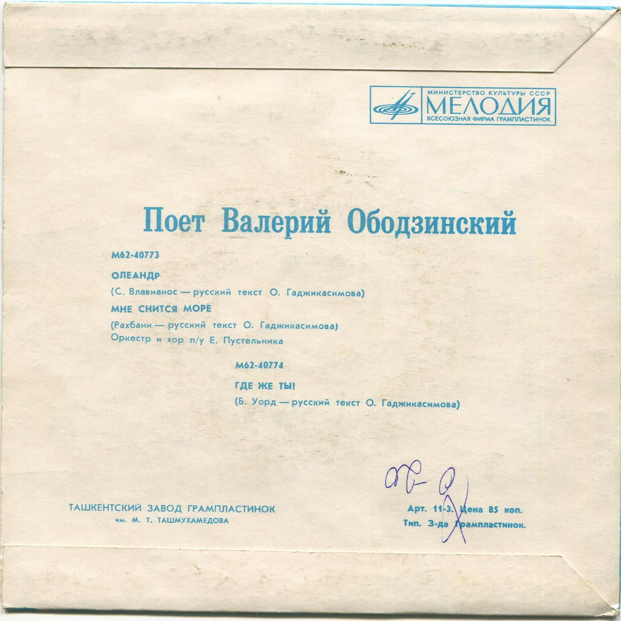 Валерий Ободзинский