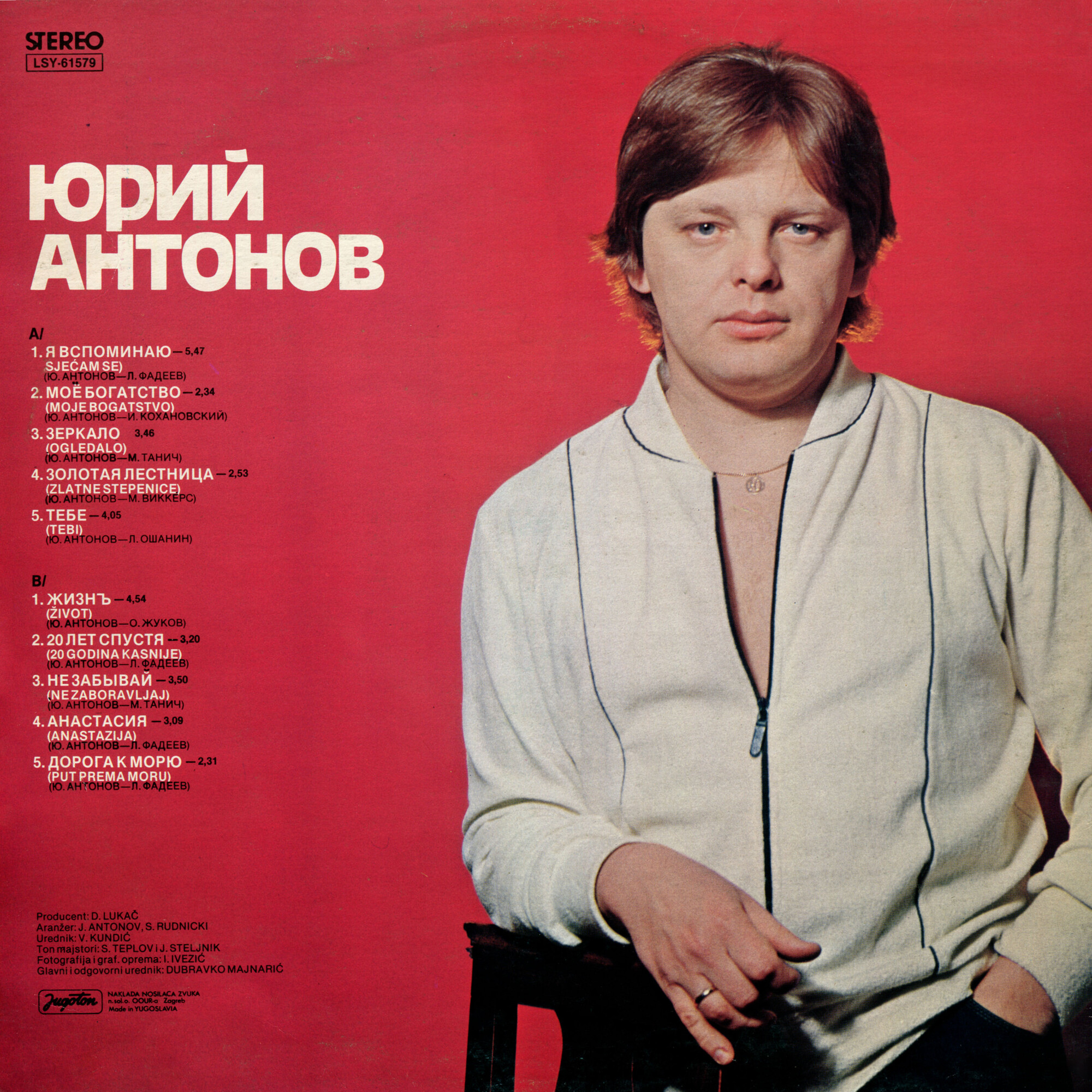 Юрий Антонов